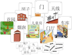 Magnetic poster "My House". Box with a set of cards. (Chinese language)