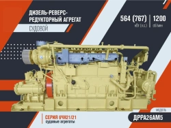 Diesel-reverse gear unit DRRA26AM5