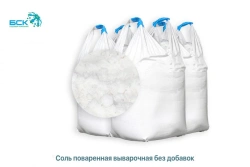 Boiling salt (without additives)