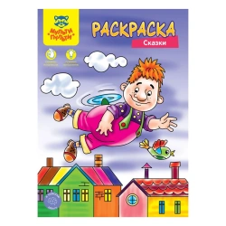 Colouring Book A4 Multi-Pulti "Fairy Tales", 8 pages.