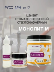 Dental glass ionomer dental cement Monolit M
