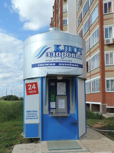 Water Vending Machine "Health Key