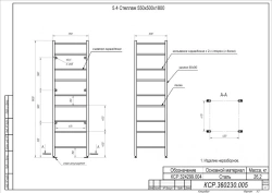 Shelving unit 550x500x1800 (steel)