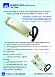AVSA-BU apparatus