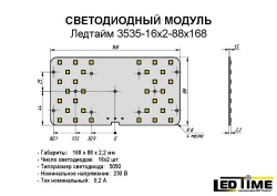 Ledtime LED module 5050-16x2-88x168