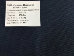 Semi-sheer worsted woolen suit fabric Art.2610-PP