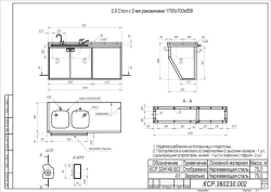 Table with 2 sinks 1705x700x858