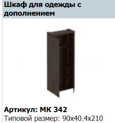 "MARK" Wide wardrobe with extension article MK 771-1