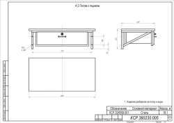 Shelf with drawer KSR.324559.001