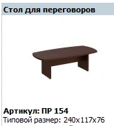 Premier Conference Table article PR 154