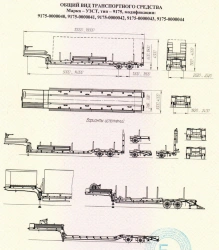 Semi-trailer, brand UZST, type 9175, modifications 9175-0000040, 9175-0000041, 9175-0000042, 9175-0000043, 9175-0000044.