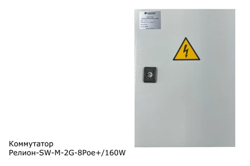 Managed Industrial Switch with PoE Support, Model SW-M-2G-8Poe+/480W-UPS-VT02
