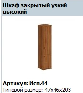 "Prestige" Wardrobe shelf article TZ 635