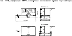 Trailer - shop stall 8597T1