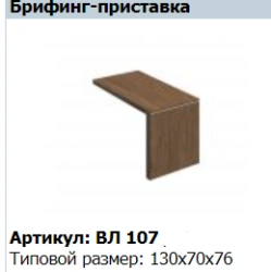 "VELAR" Briefing-attachment VL 107
