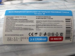 Medical disposable non-sterile three-layer mask 17,5×9,5 cm