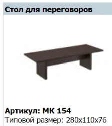"MARK" Conference table article MK 154