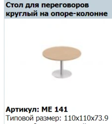 "Reventon" Round conference table top article ME 440