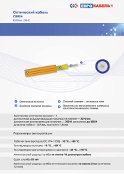OVNS optical cable