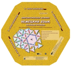 Linguistic dominoes "German language, basic level"