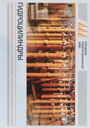 Hydraulic cylinder ???-2.110.190?2400.11 (156)
