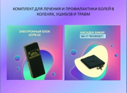 Electronic reflex stimulator ESRV-02 Frosya with knee cap BK17