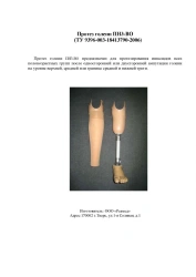 Modular tibial prosthesis PN3-VO