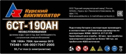 Battery 6ST-190AH