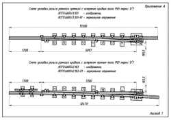 Frame rail with shank of P65 type (LPTP.668341.103/-01/-04/-05; LPTP.668342.103/-01/-04/-05; LPTP.668342.103M/-01/-04/-05)