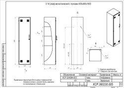Metal cupboard with shelves 400x400x1600
