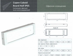 Cuboid Board Half IP65 Series General Purpose LED Luminaires