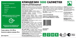 Disinfectant "Klindezin 3000" (disinfectant wipes)