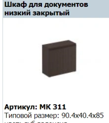 "MARK" Low 2-door shelf unit with top article MK 750-1