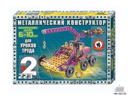 Constructor metal. for labour lessons ?2 (223 parts)