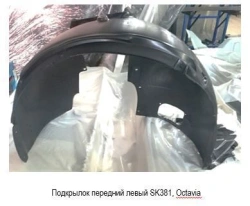Front left wing cover for Skoda Octavia ***.809.957.X where *** is the vehicle code, X is the component generation index.
