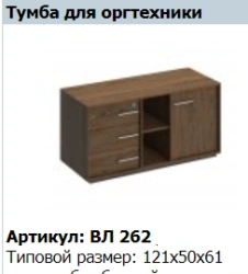 "VELAR" Office equipment cabinet VL 262