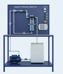 Laboratory installation for testing of water jet ejector (GD-VE )