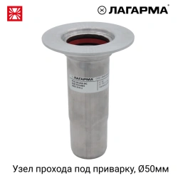R78.105.050 FS 50 mm passage unit with bimetallic flange for welding