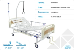 Medical multifunctional bed 3B201