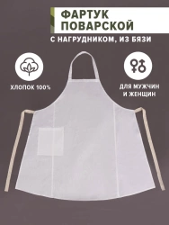 Chef apron