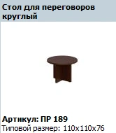 Premier Round conference table article PR 189