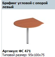 "Matrix" Briefing-stand corner with left support article FS 471