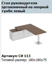 "CITY" Ergonomic left-hand worktop on supporting pedestal Item No. SI 404
