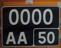 Vehicle registration plate Type 7
