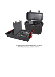 Installation of high-temperature soldering of contacts PKV "Mendeleevets", basic set