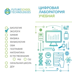 Digital Laboratory for Ecology FST