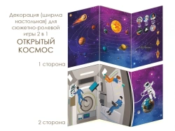 Playing board for role-playing game 2 in 1 OPEN COSMOS