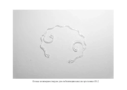Solid polymer ring for stabilisation of lens capsule "SK-2"