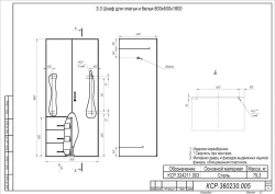 Wardrobe for dresses and linen 800x600x1800