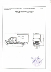 Motor vehicle modification 3897N4 on chassis GAZ-C41R13